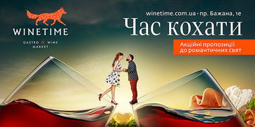 乌克兰WineTime葡萄酒广告设计欣赏